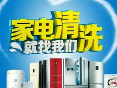 家电清洗、维修与安装 哪个更赚钱？